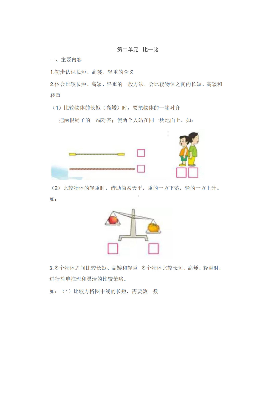 苏教版丨一年级数学上册期末复习-知识点整理.docx_第2页