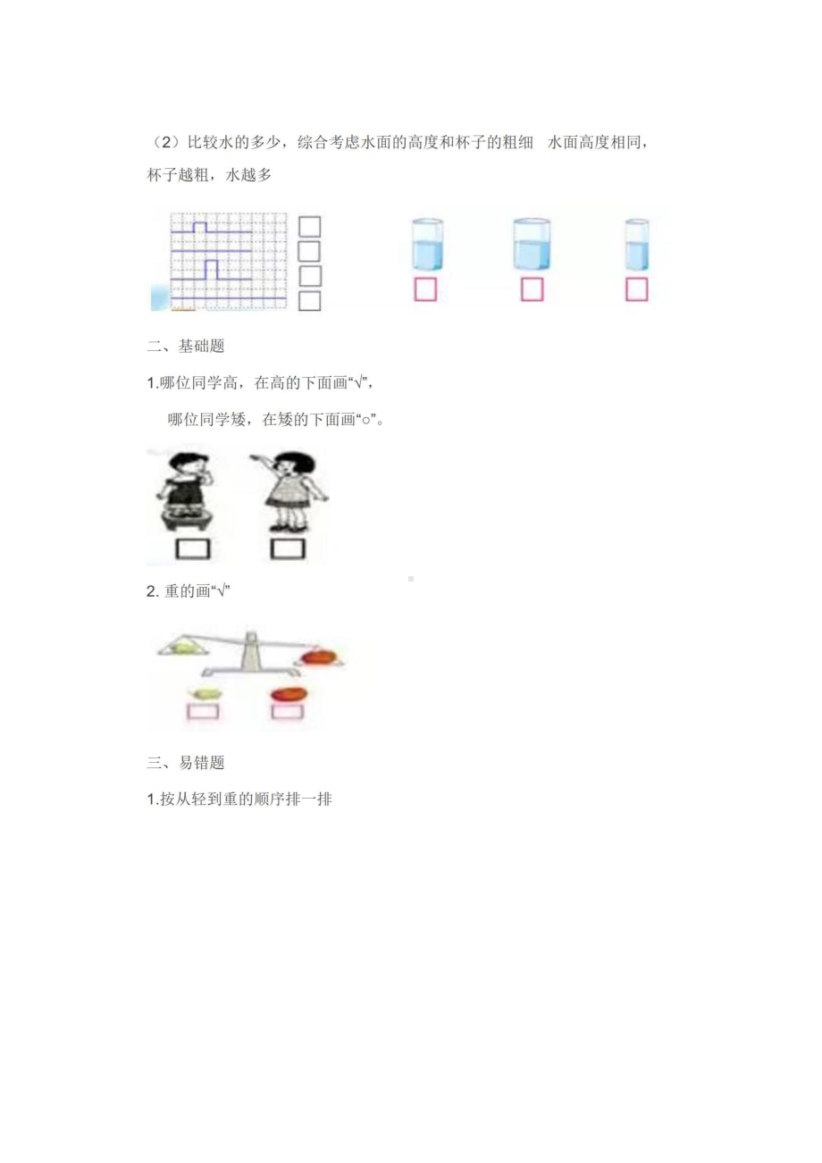 苏教版丨一年级数学上册期末复习-知识点整理.docx_第3页