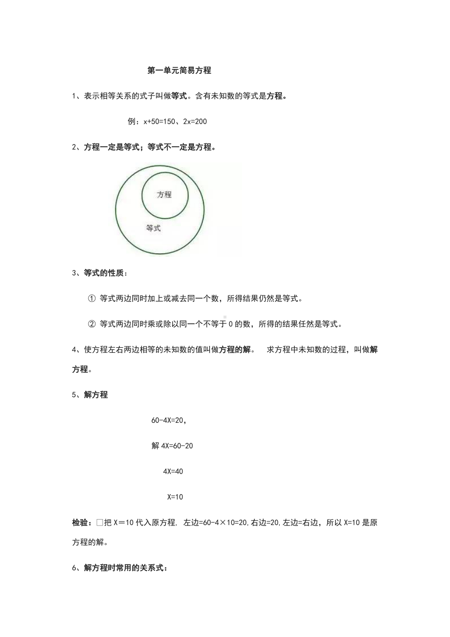 苏教版五年级下册数学知识点总结.doc_第1页