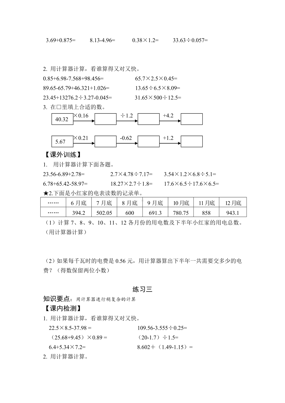 苏教版五年级上册数学第六单元课内练习题.doc_第2页