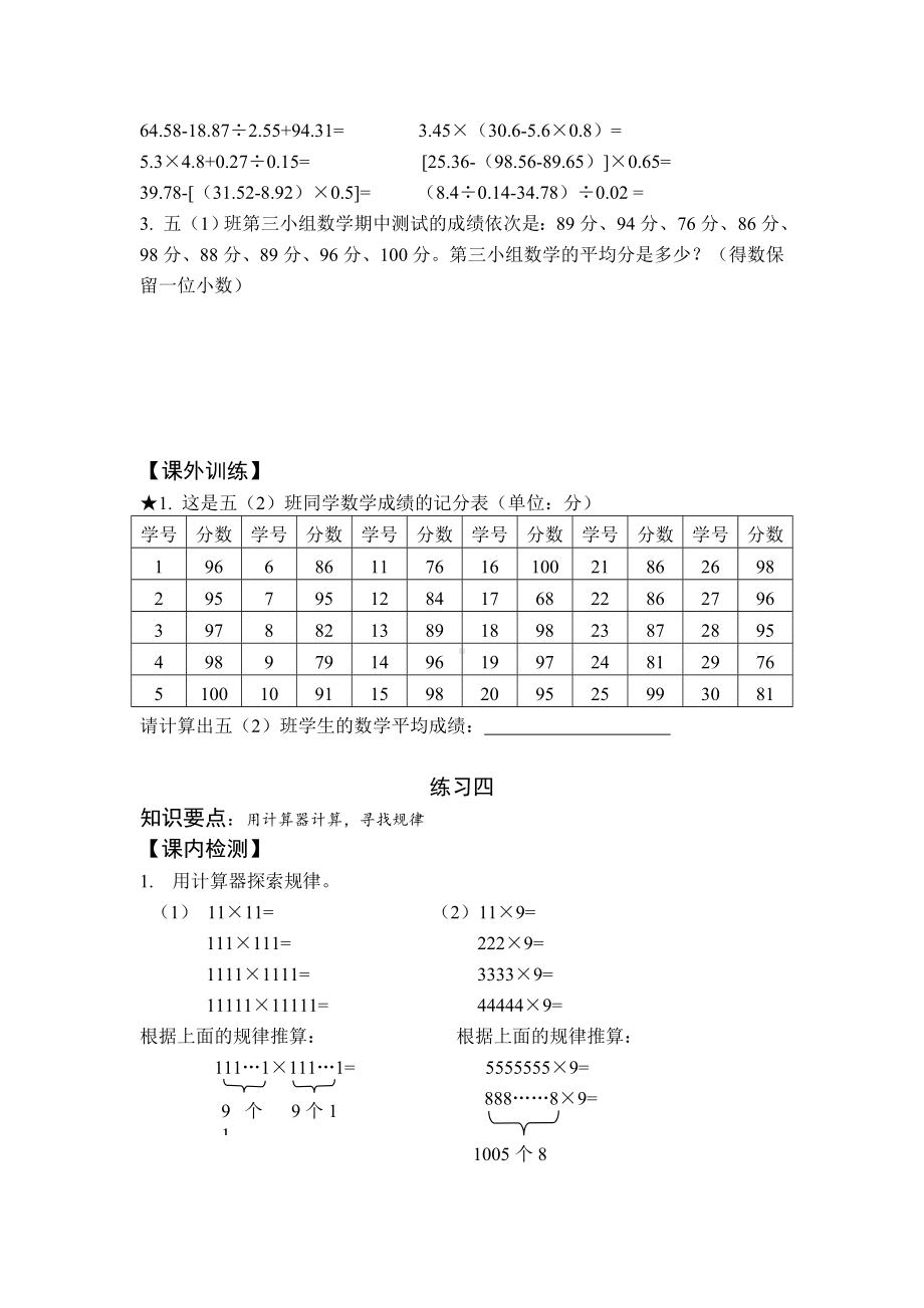 苏教版五年级上册数学第六单元课内练习题.doc_第3页