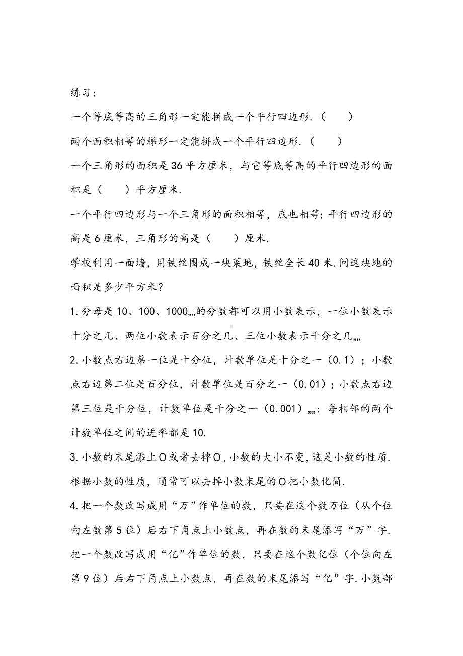 苏教版五年级上册数学期中复习.doc_第2页