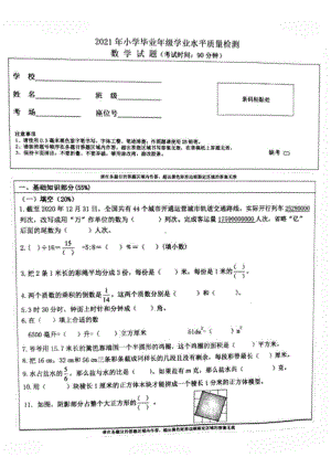 山东青岛市南区2021年六年级毕业暨分班考试数学试卷+答案.pdf