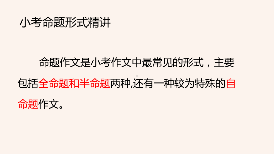 小考作文考题分类专项复习 ppt课件-（部）统编版六年级下册《语文》.pptx_第2页