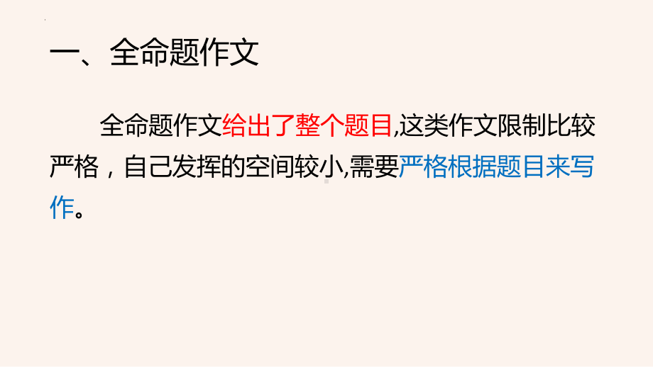 小考作文考题分类专项复习 ppt课件-（部）统编版六年级下册《语文》.pptx_第3页