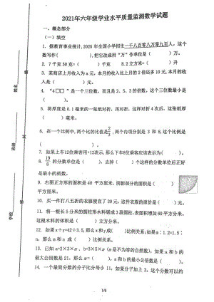 山东青岛市北区2021年六年级毕业考试数学试卷+答案.pdf