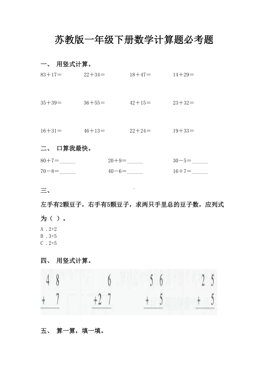 苏教版一年级下册数学计算题必考题.doc_第1页