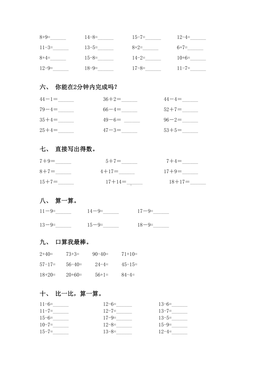 苏教版一年级下册数学计算题必考题.doc_第2页