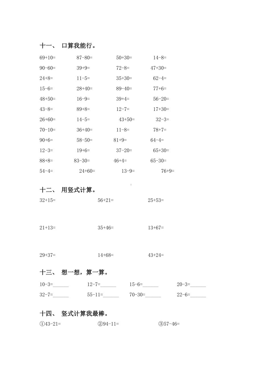 苏教版一年级下册数学计算题必考题.doc_第3页