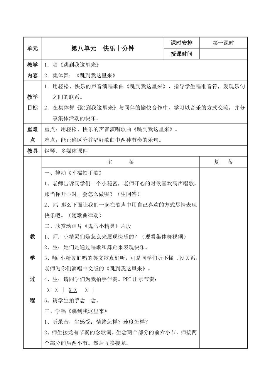 苏少版小学音乐三年级上册第八单元备课.doc_第2页