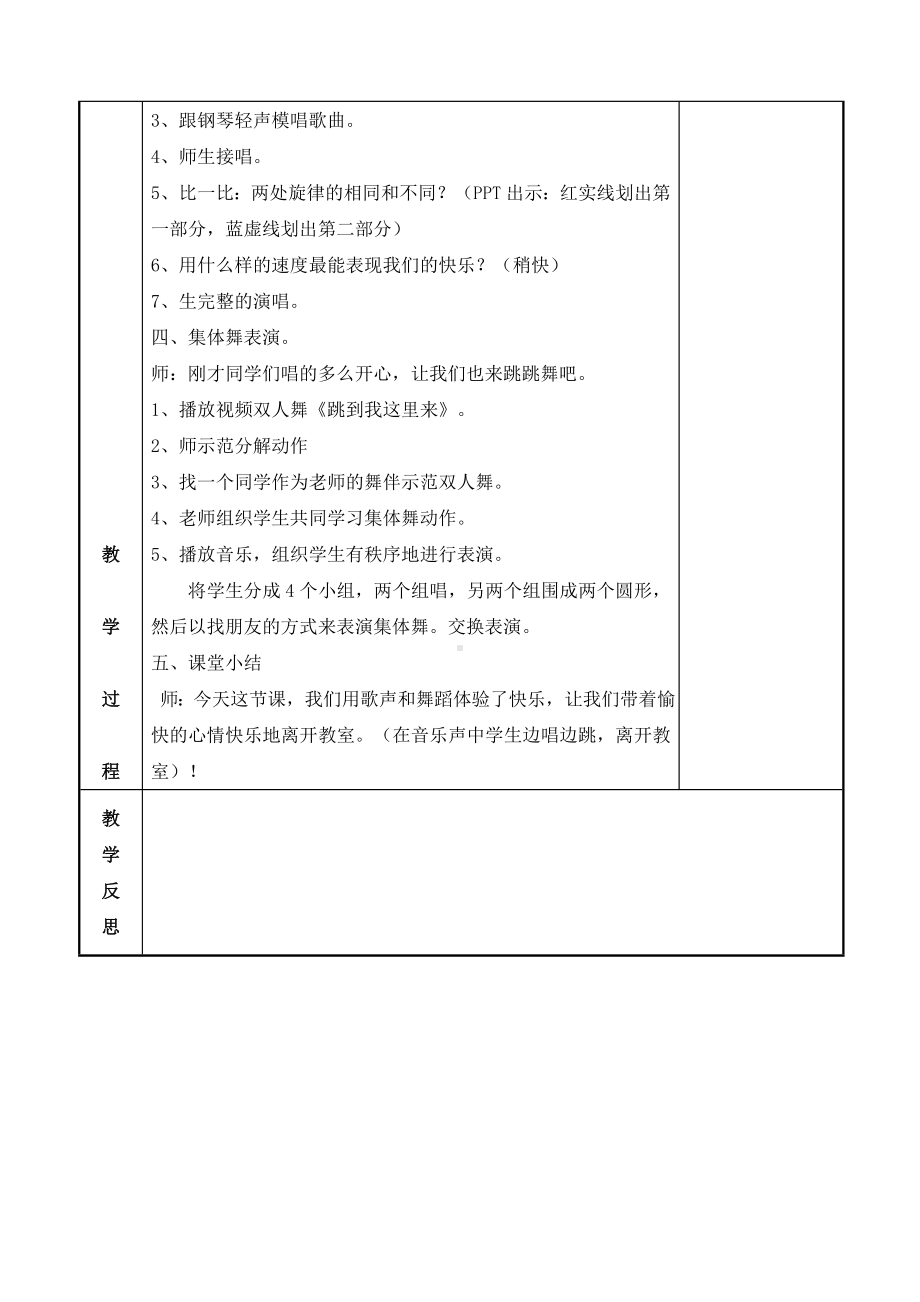 苏少版小学音乐三年级上册第八单元备课.doc_第3页