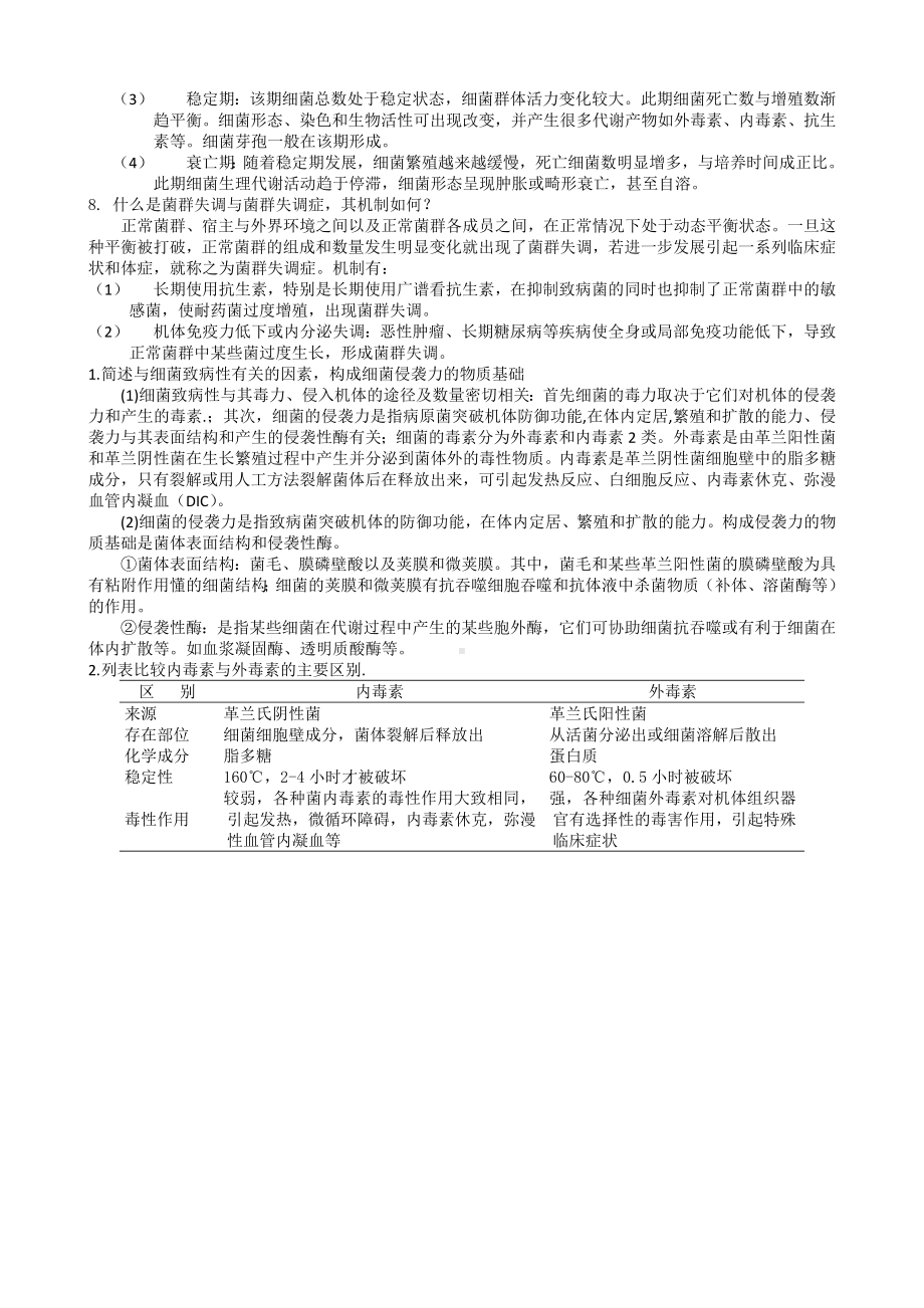 医学微生物学问答题.docx_第3页