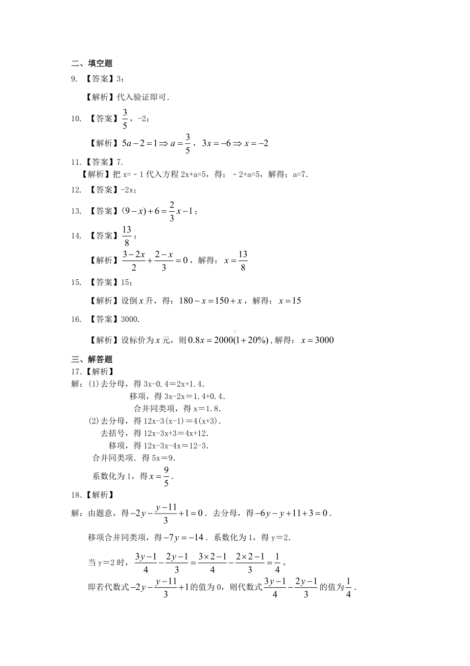 苏教版七年级上册数学[《一元一次方程》全章复习与巩固(基础)重点题型巩固练习].doc_第3页