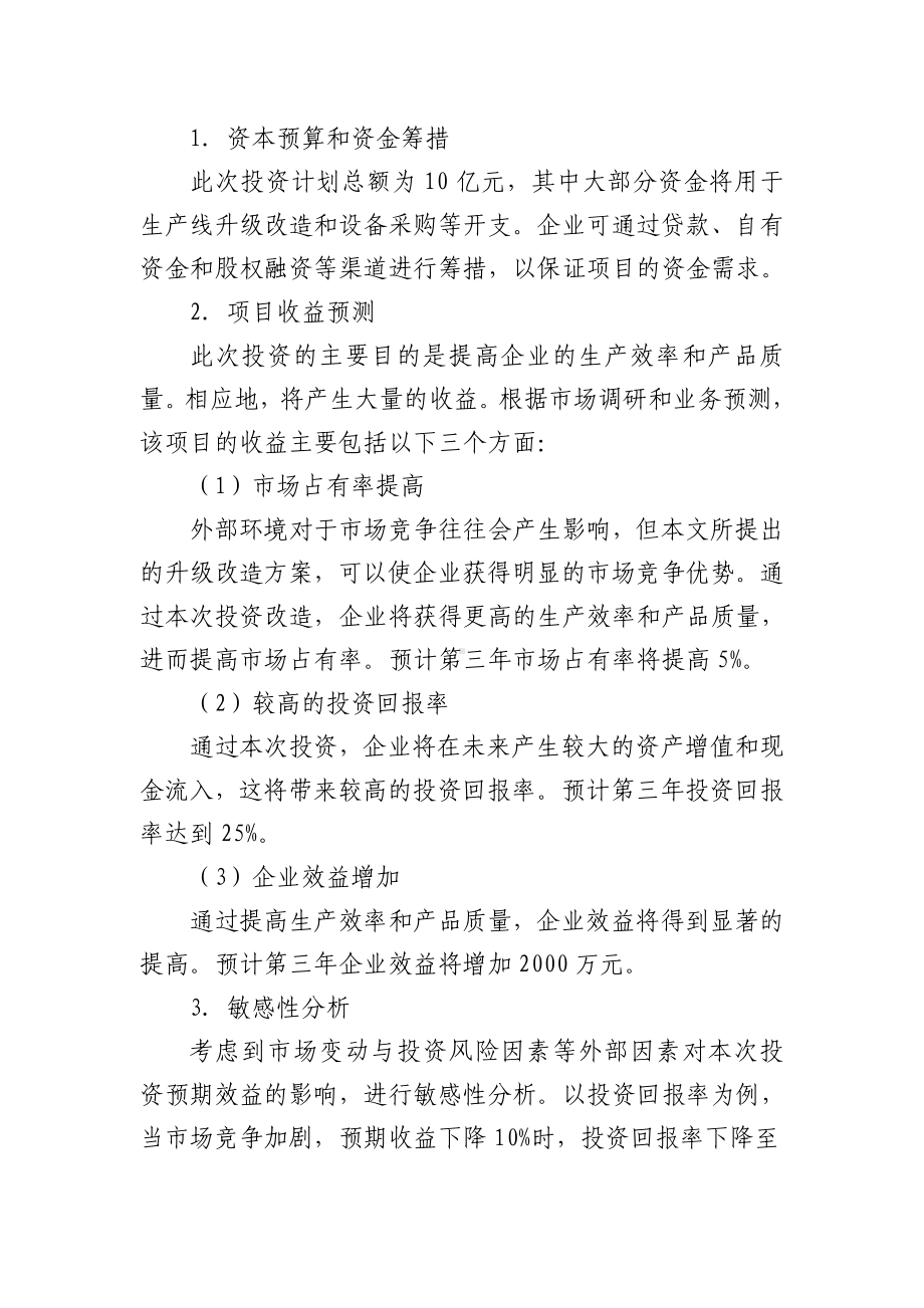 经济效益分析报告.doc_第2页