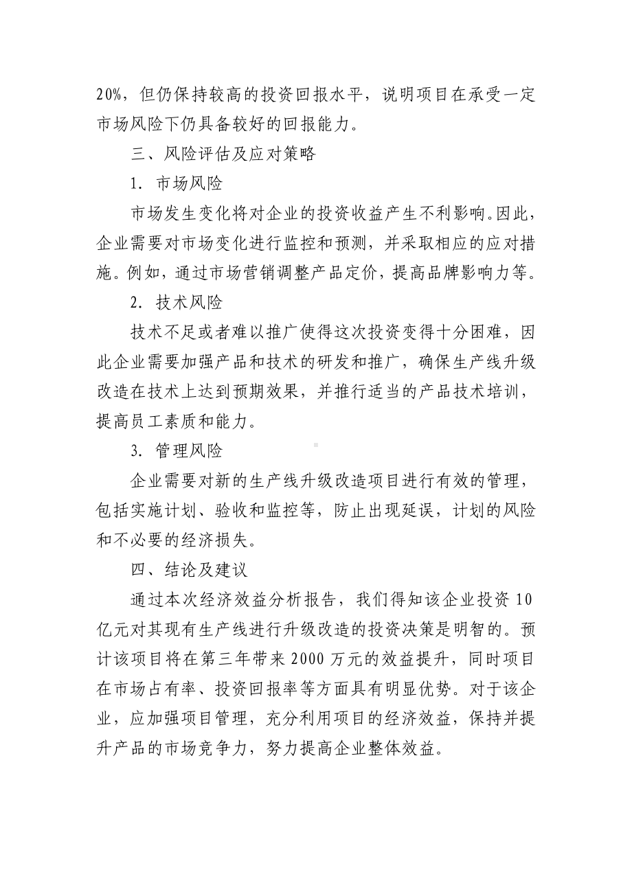 经济效益分析报告.doc_第3页