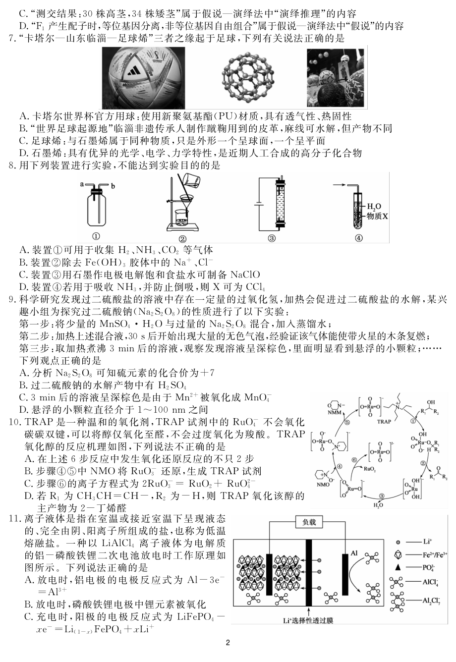 2023届四川省名校联考高考仿真测试（五）理科综合试题及答案.pdf_第2页