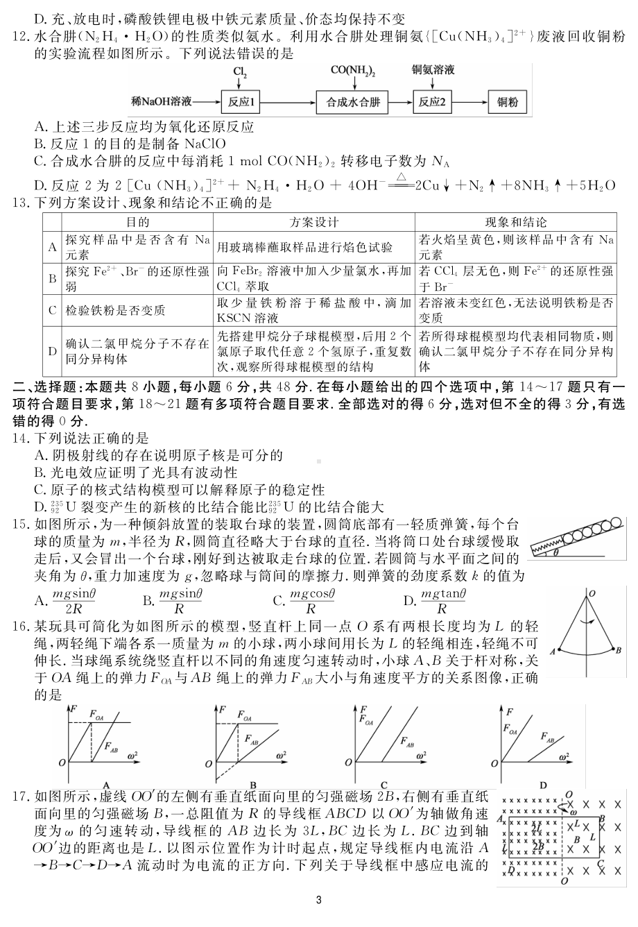 2023届四川省名校联考高考仿真测试（五）理科综合试题及答案.pdf_第3页