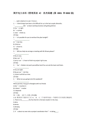 国开电大本科《管理英语 4》 机考真题 (第 0001 和0002套).doc