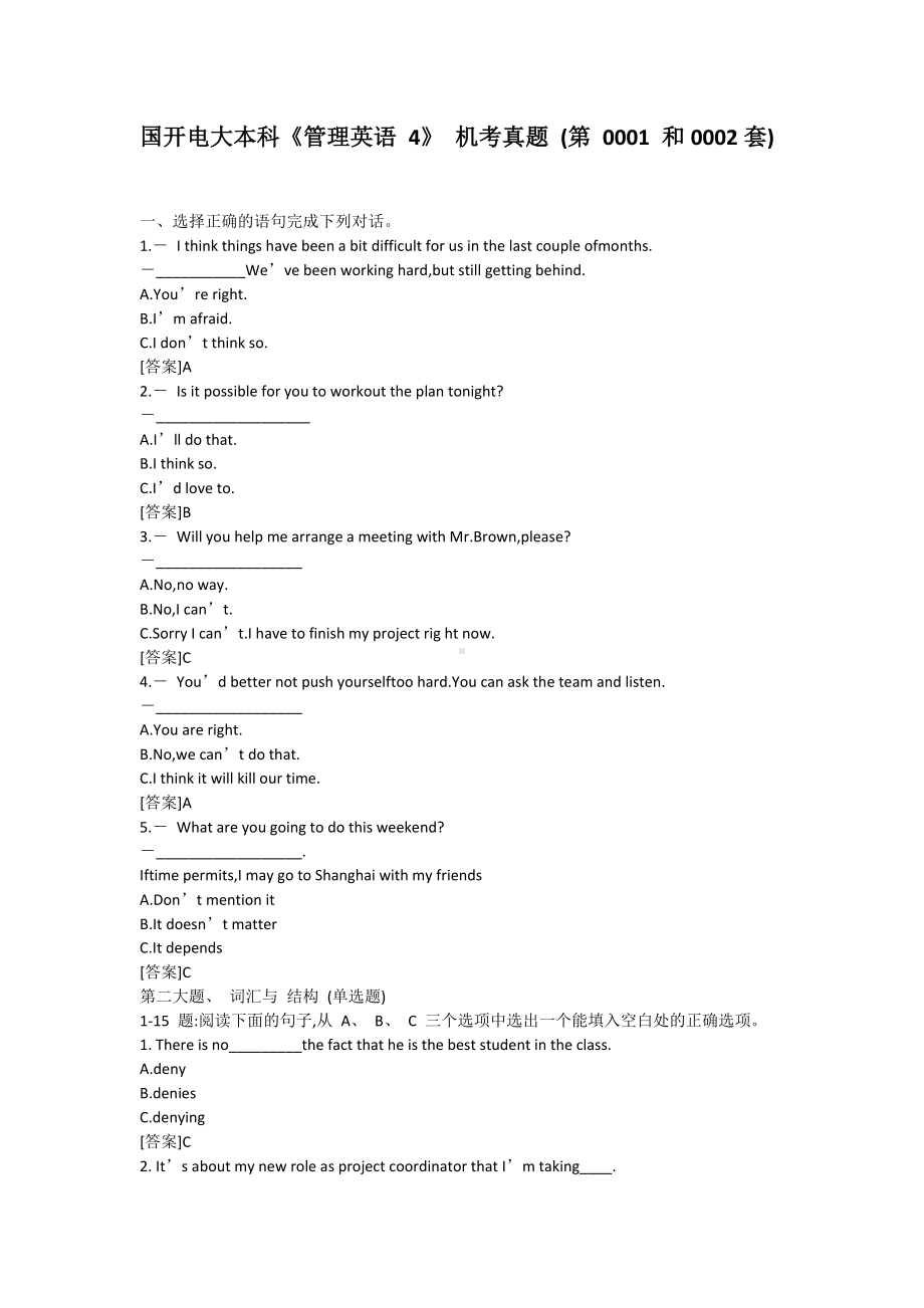 国开电大本科《管理英语 4》 机考真题 (第 0001 和0002套).doc_第1页