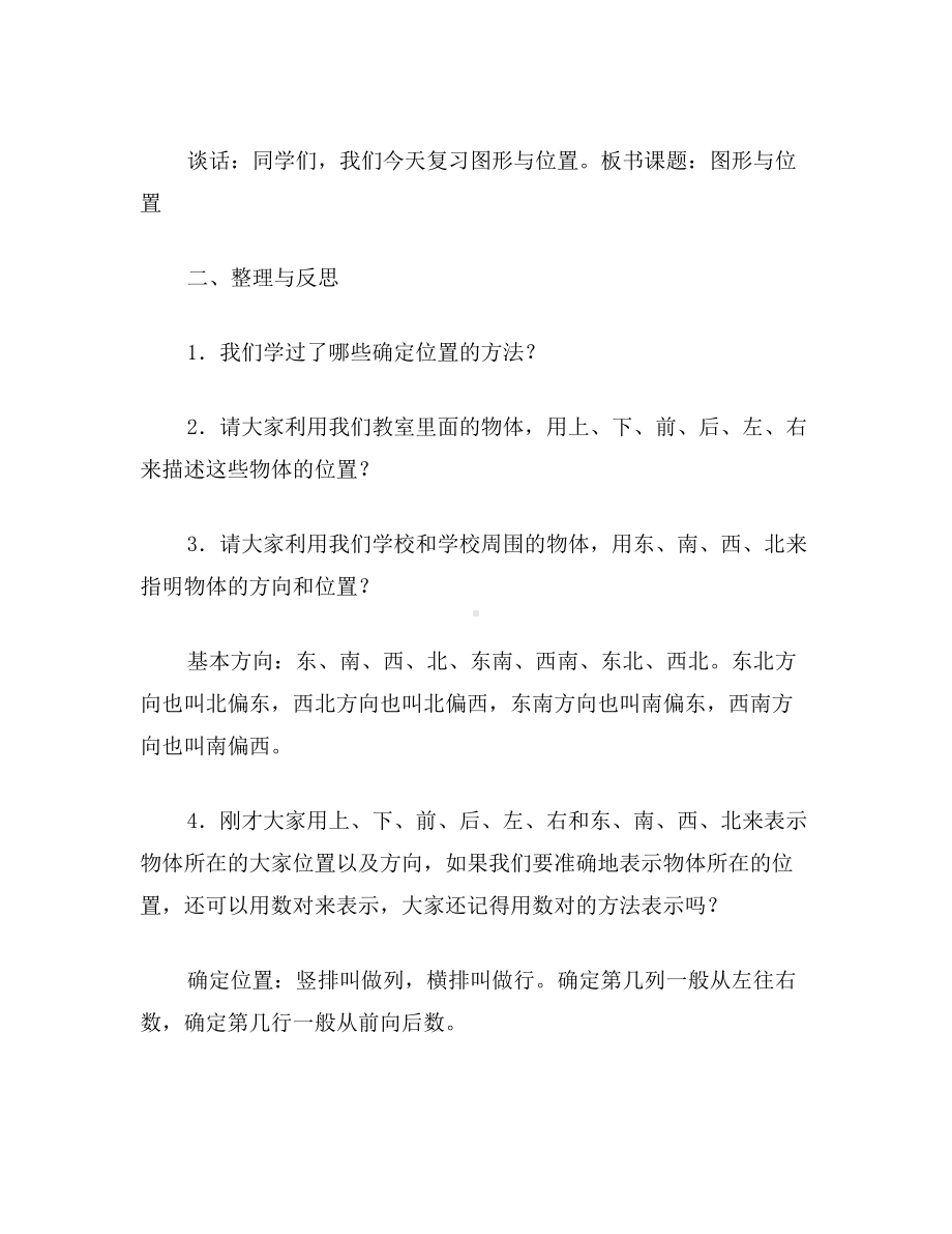 苏教版六年级数学下：图形与位置(总复习教案).doc_第2页