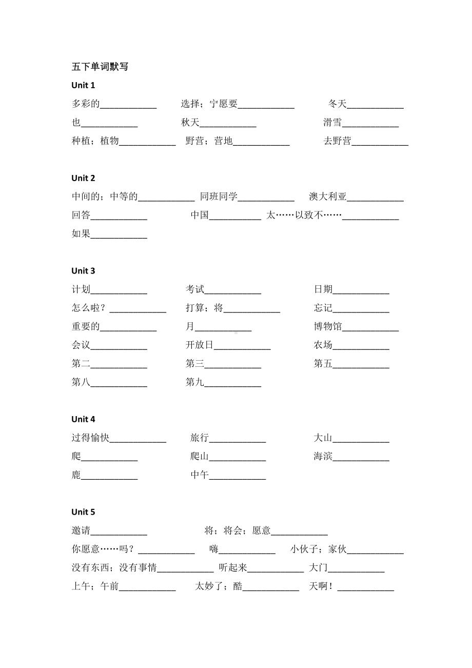 五年级（下）单词默写.doc_第1页