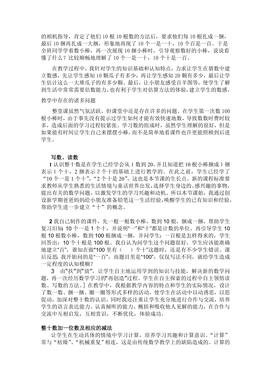 苏教版一下数学教学反思.doc_第3页