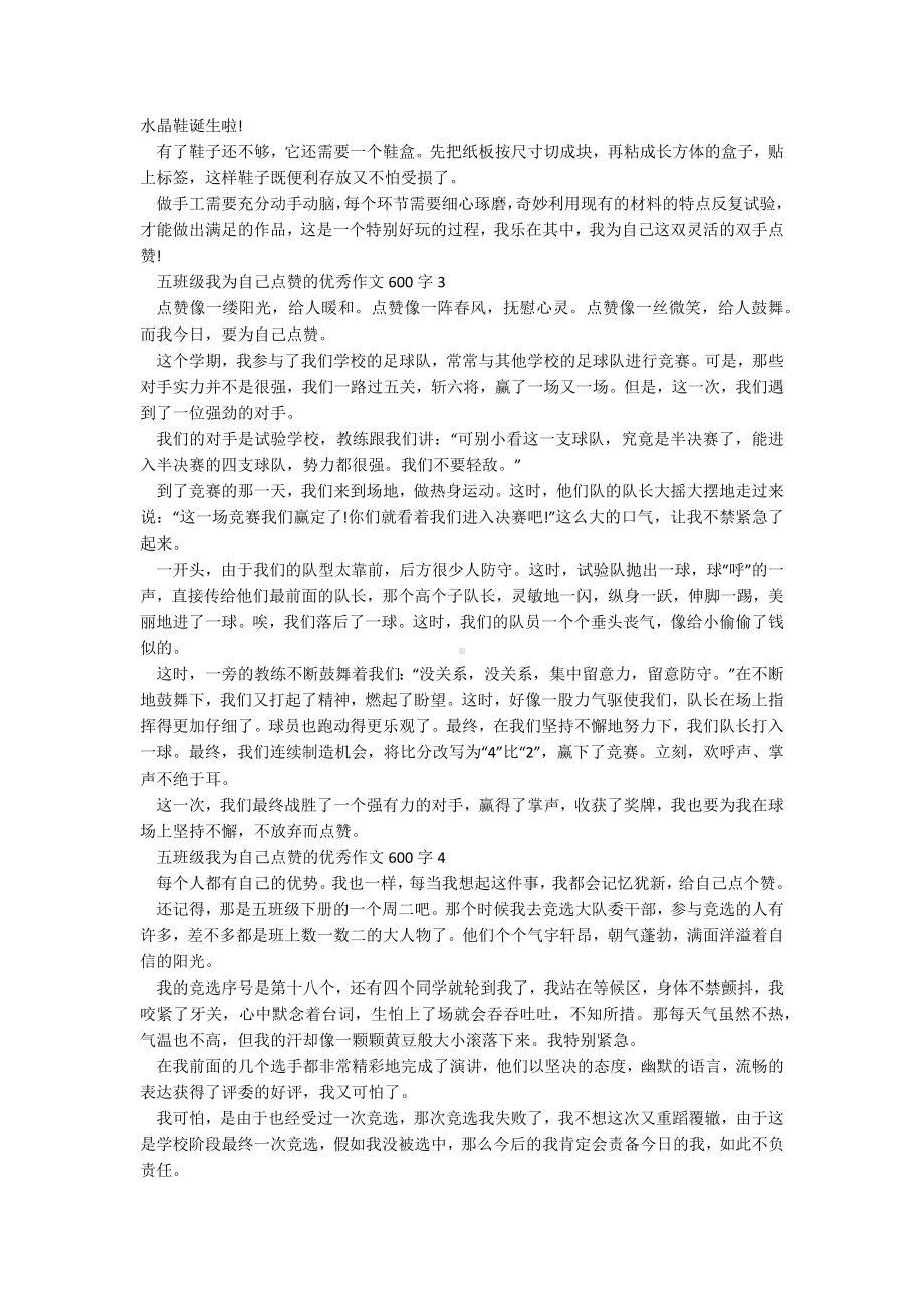 五年级我为自己点赞的优秀作文600字.docx_第2页