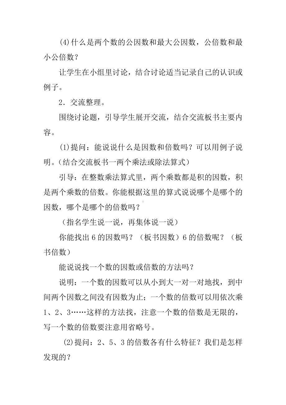 苏教版五年级下册数学《因数与倍数整理与练习》教案.doc_第3页