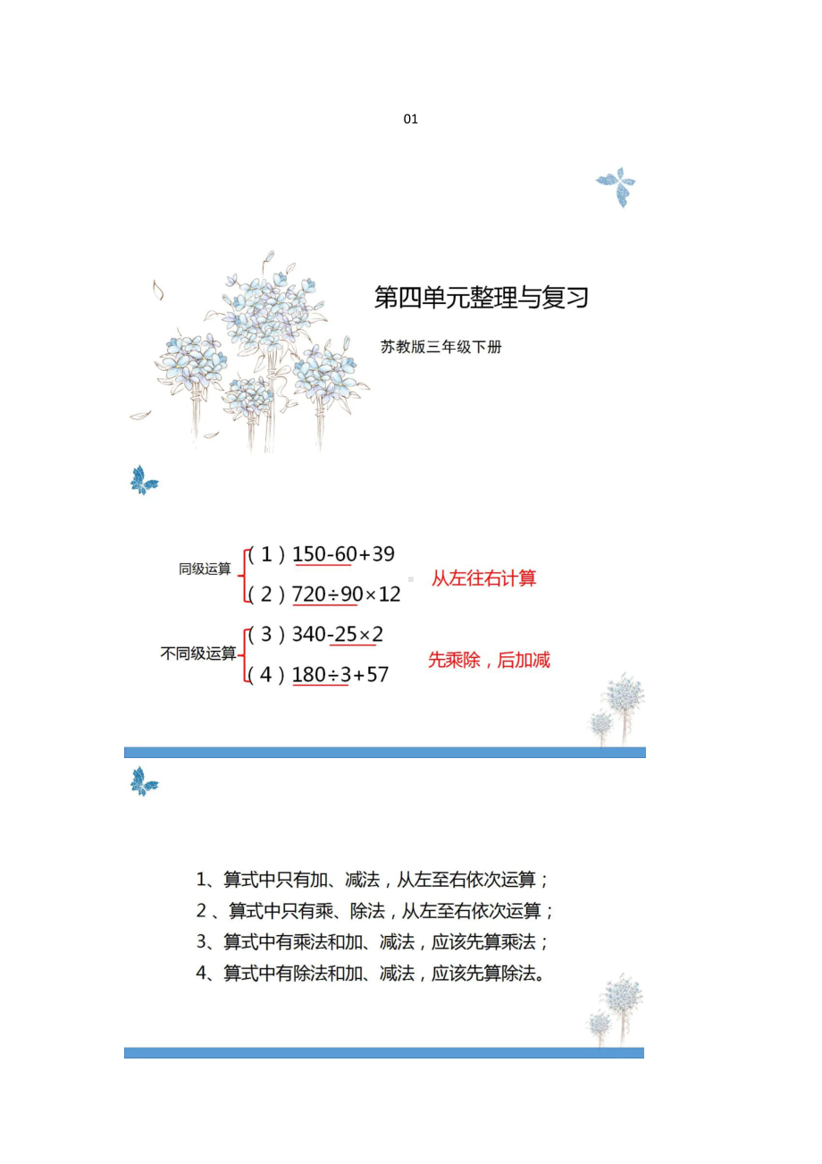 苏教版三年级下册第四单元知识点归纳+同步练习.docx_第1页