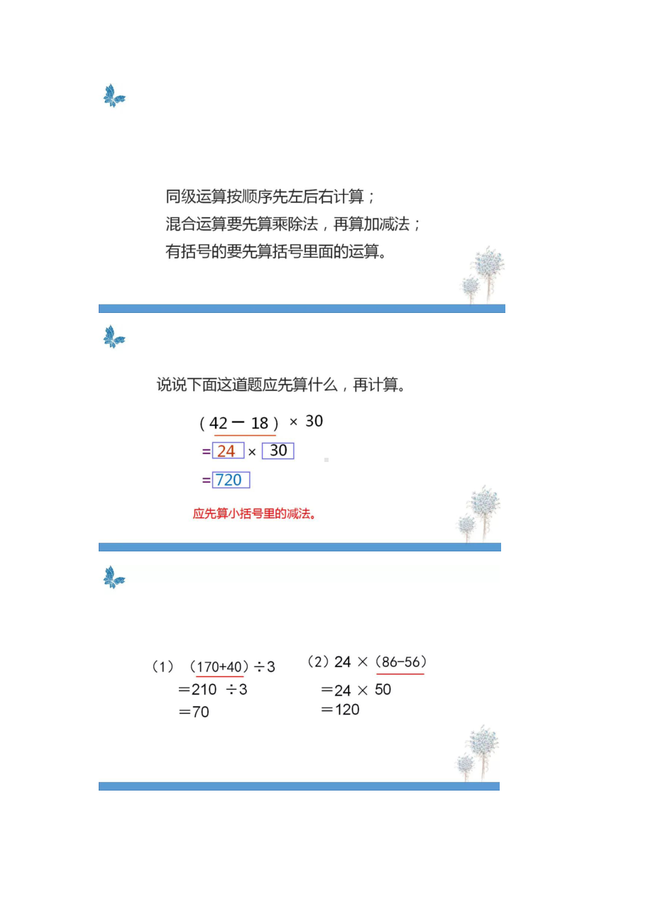 苏教版三年级下册第四单元知识点归纳+同步练习.docx_第2页