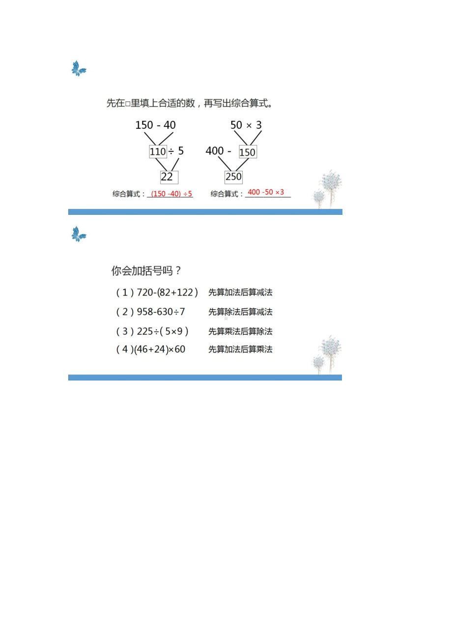 苏教版三年级下册第四单元知识点归纳+同步练习.docx_第3页