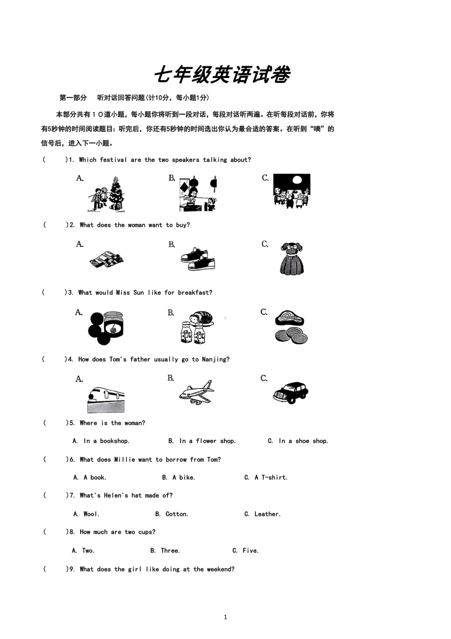 江苏省淮安市涟水县2022-2023学年七年级上册期末英语模拟测试.docx_第1页