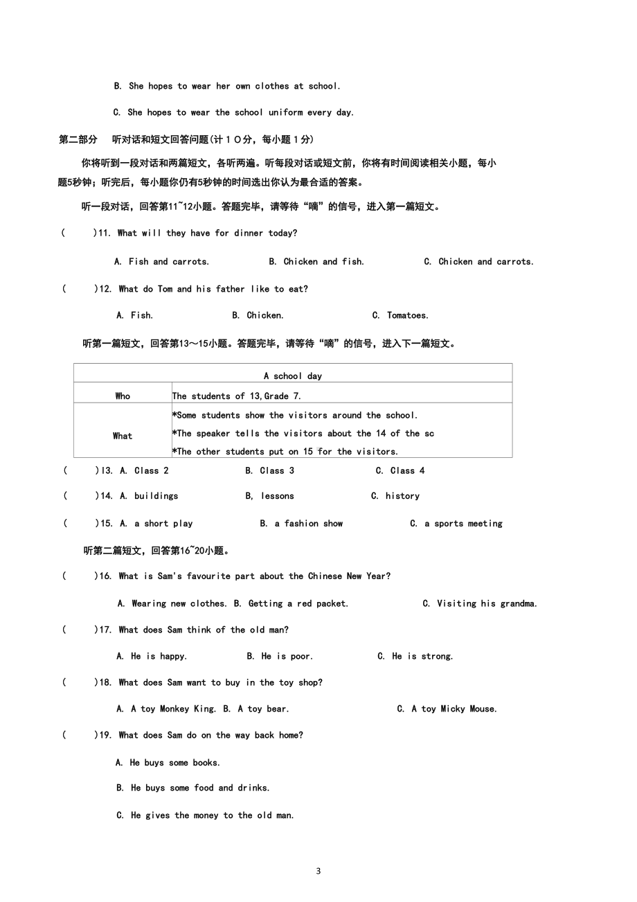 江苏省淮安市涟水县2022-2023学年七年级上册期末英语模拟测试.docx_第3页