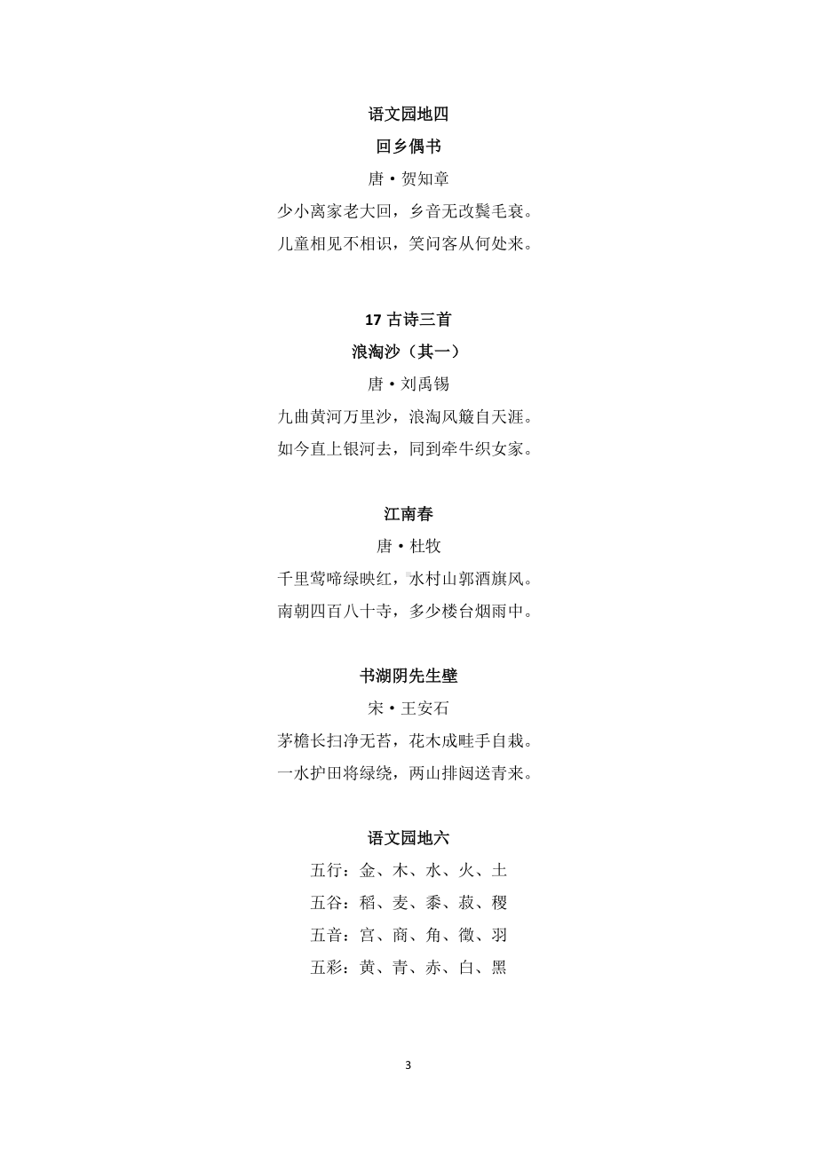 统编版语文六年级上册必背课文 汇编-202004281030045.docx_第3页