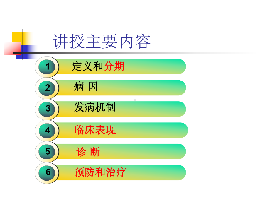 医学课件内科泌尿慢性肾衰竭.pptx_第2页