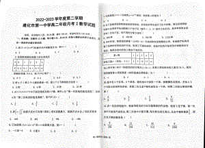 河北省唐山市遵化市第一 2022-2023学年高二下学期第二次月考数学试题 - 副本.pdf