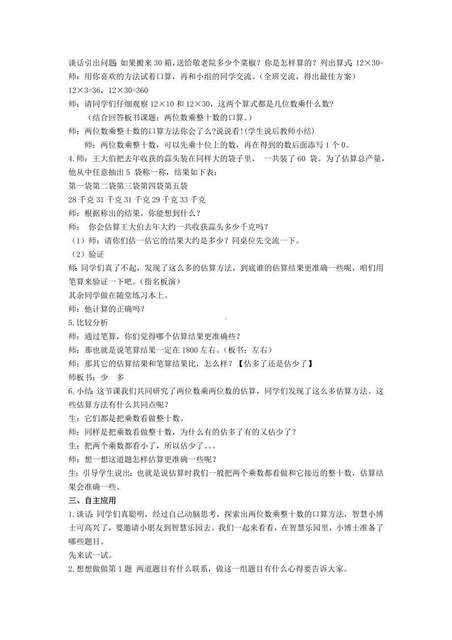 苏教版三年级数学下册-教案(全册优质教案精选).doc_第2页