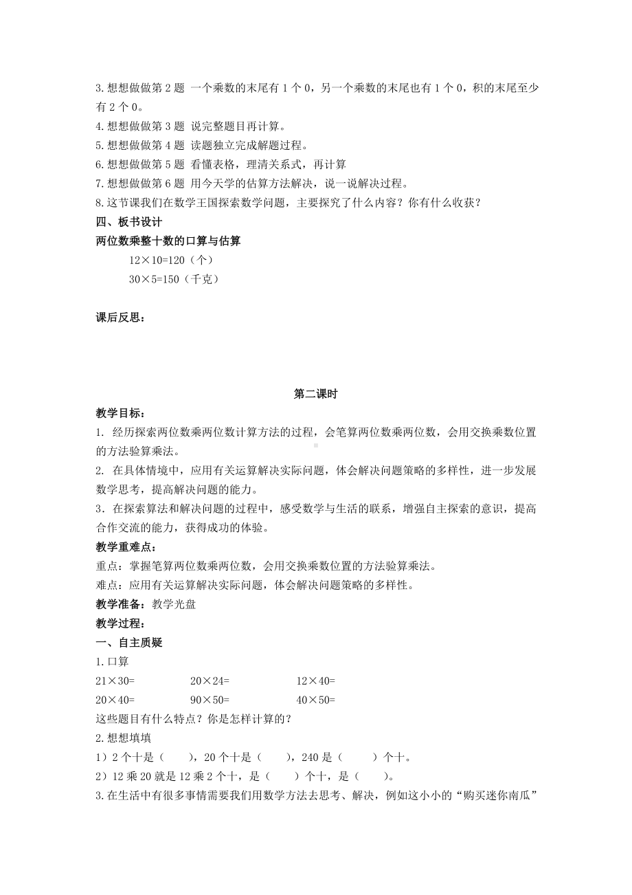 苏教版三年级数学下册-教案(全册优质教案精选).doc_第3页