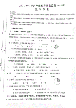 山东青岛李沧区2021年六年级毕业暨分班考试数学试卷+答案.pdf