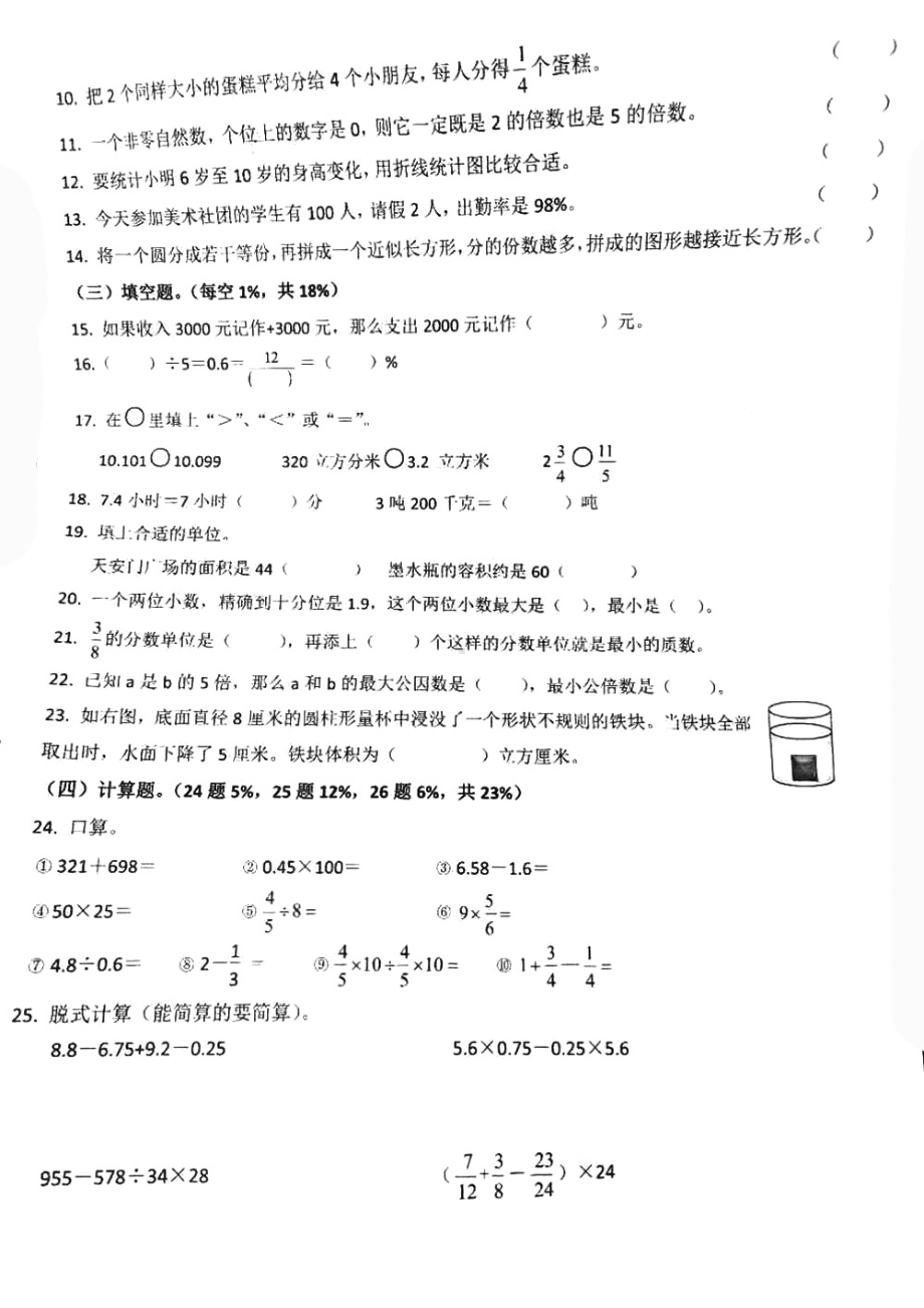 山东青岛李沧区2021年六年级毕业暨分班考试数学试卷+答案.pdf_第2页