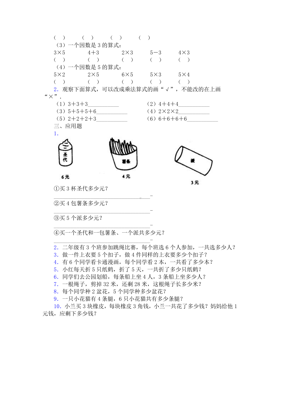 苏教版二年级上册数学-乘法口诀练习题(2-6的乘法口诀).doc_第3页