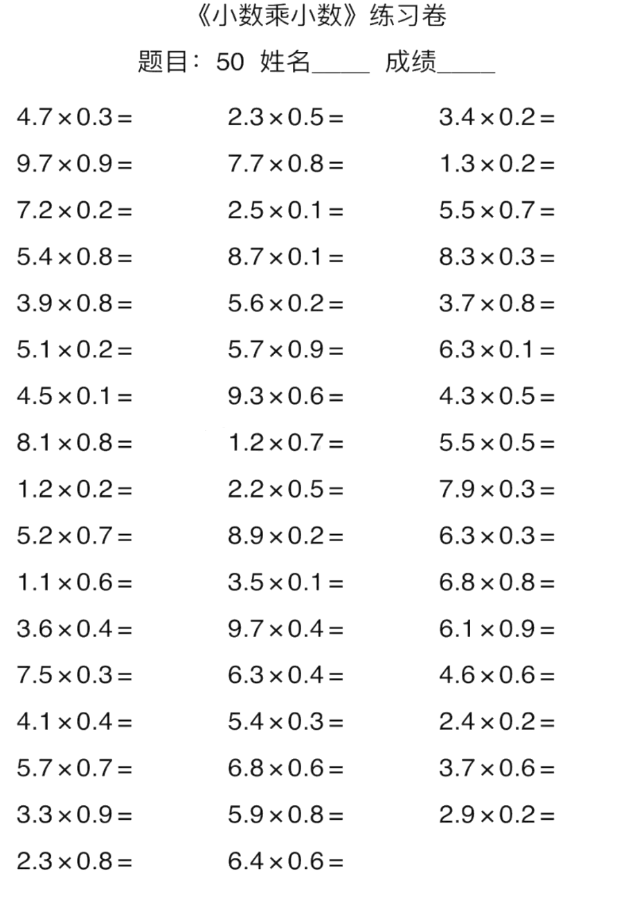 五年级数学口算能力快速提升训练（含答案）期中必看.docx_第2页