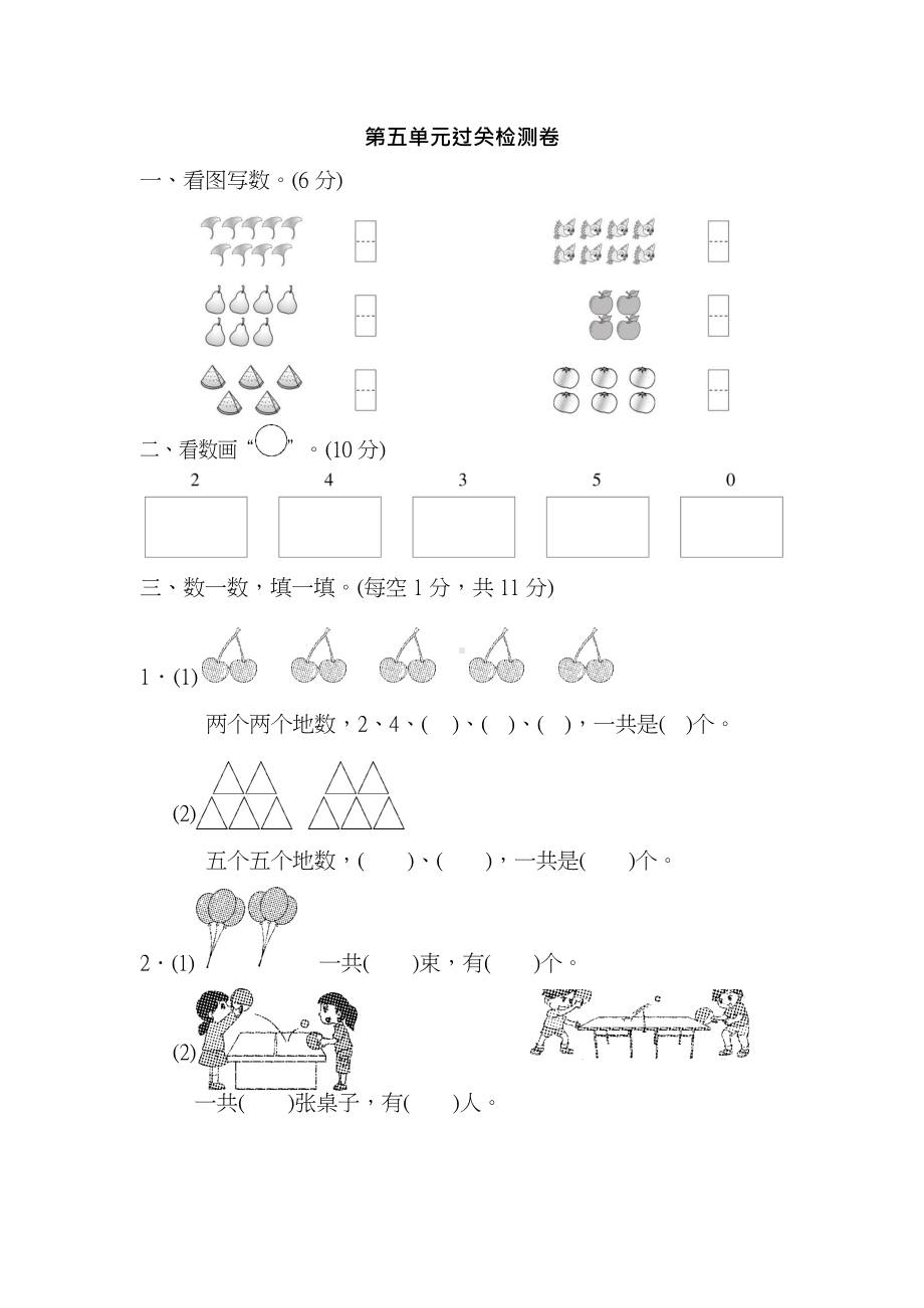 苏教数学一年级上册第五单元过关检测卷及答案.docx_第1页