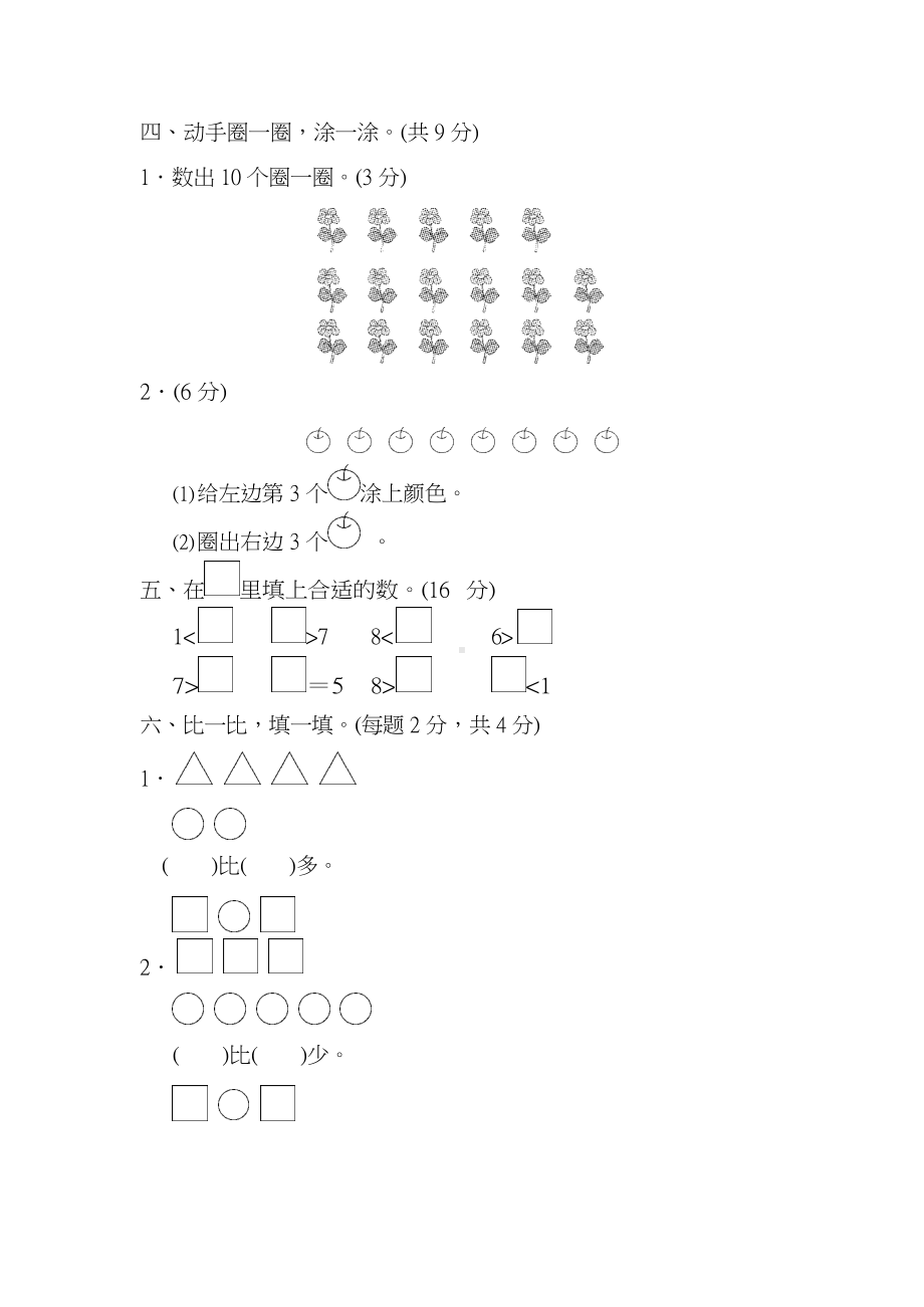 苏教数学一年级上册第五单元过关检测卷及答案.docx_第2页