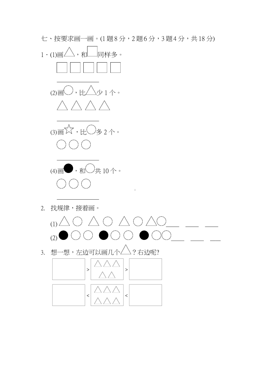 苏教数学一年级上册第五单元过关检测卷及答案.docx_第3页