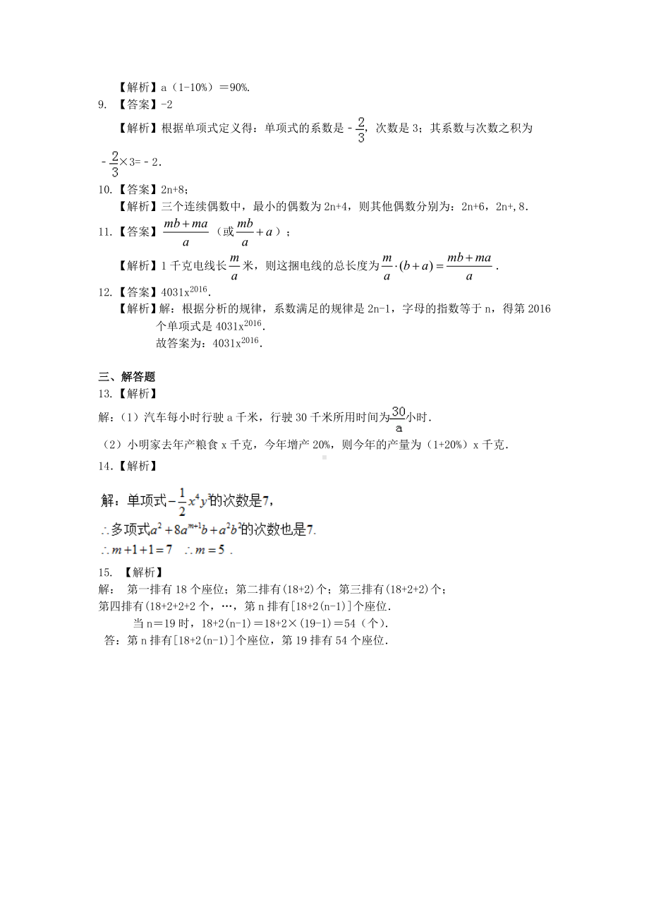 苏教版七年级上册数学[用字母表示数及整式(基础)重点题型巩固练习].doc_第3页