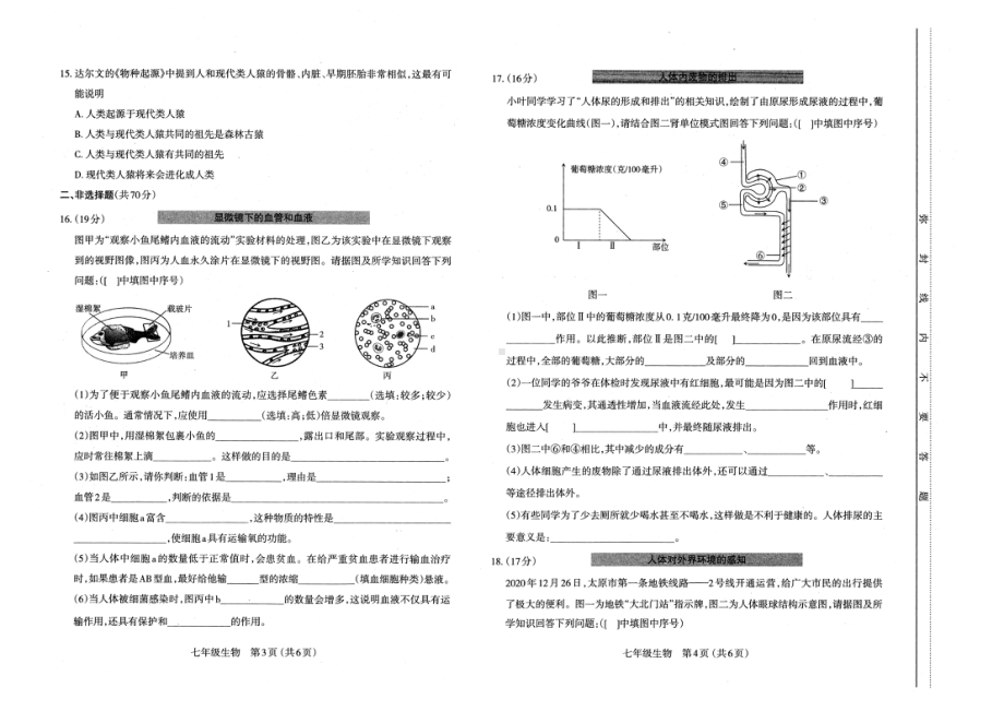 山西省太原市2020-2021七年级初一下学期期末生物试卷+答案.pdf_第2页