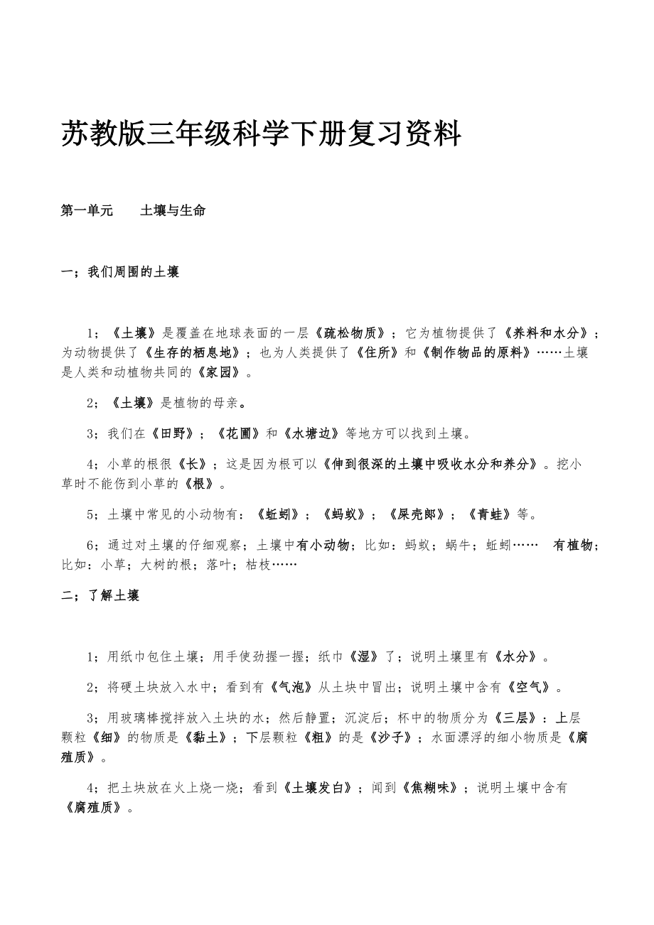 苏教版三年级科学下册复习资料.docx_第1页