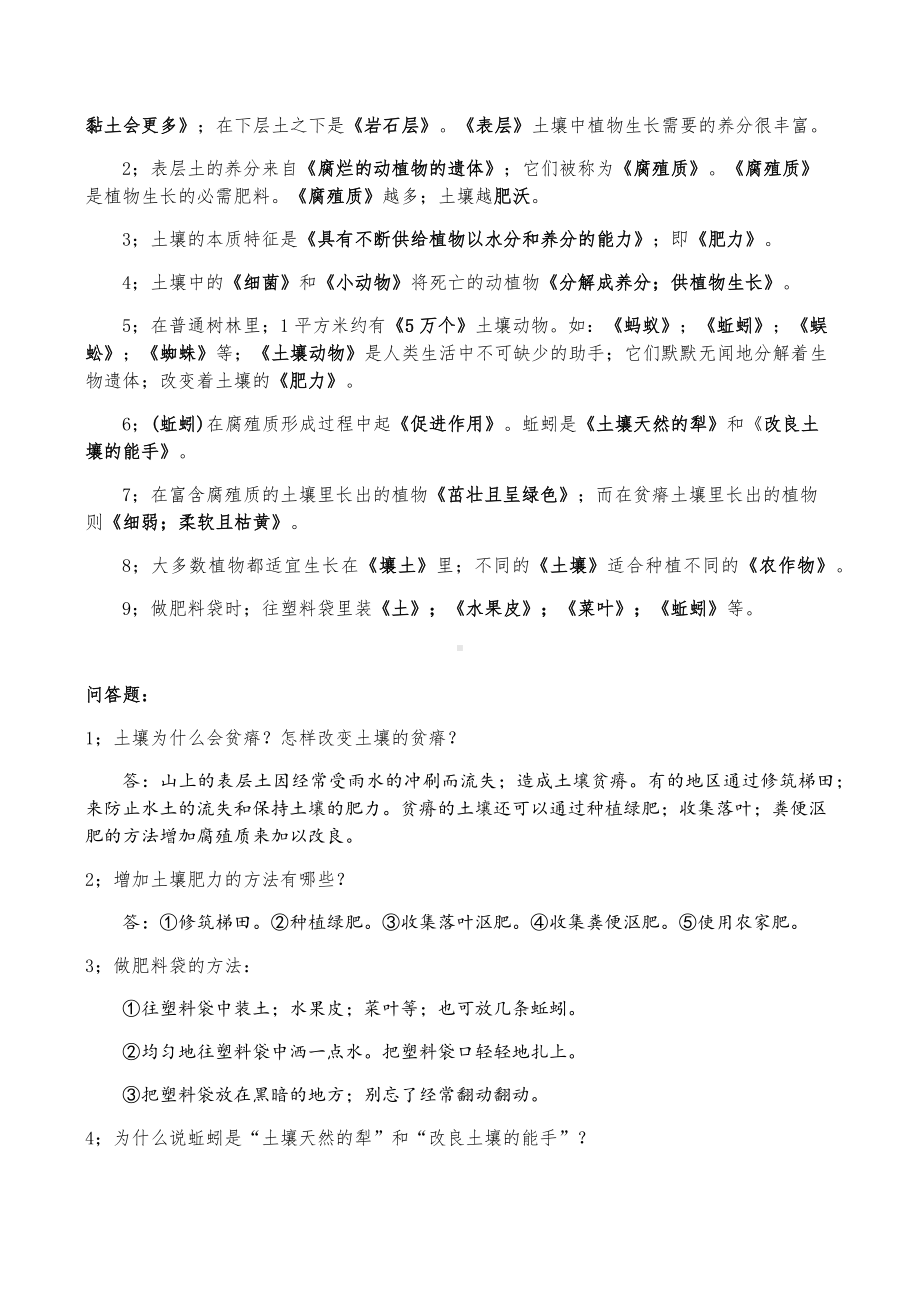 苏教版三年级科学下册复习资料.docx_第3页