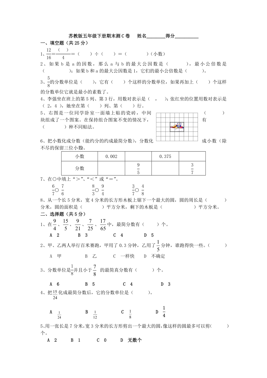 苏教版五年级数学下册期末试题(含答案)(多套).doc_第1页